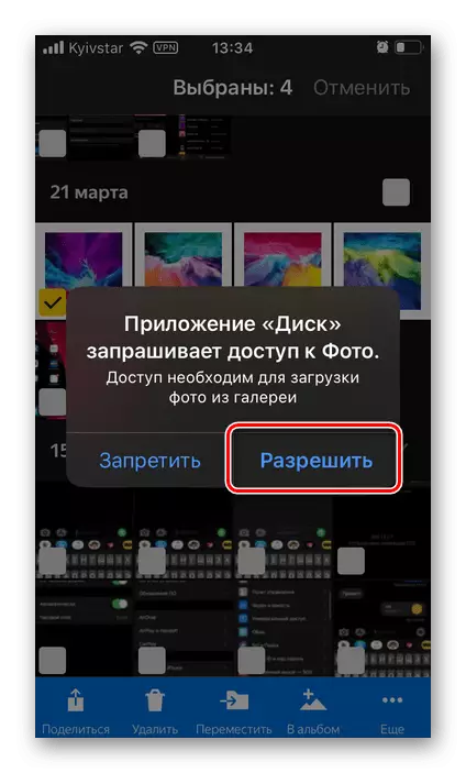 IPhone-да Yandex.disk қосымшасында суретке кіруді сұрау