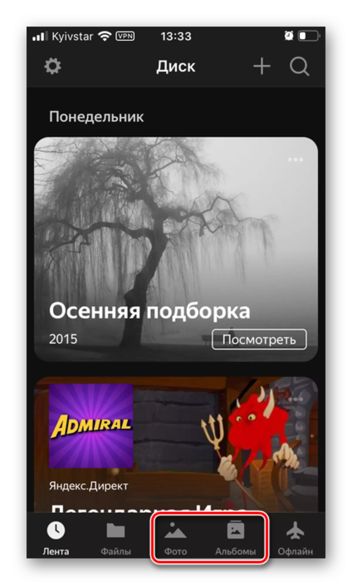 Transition to tab with images in Yandex.Disk on iPhone