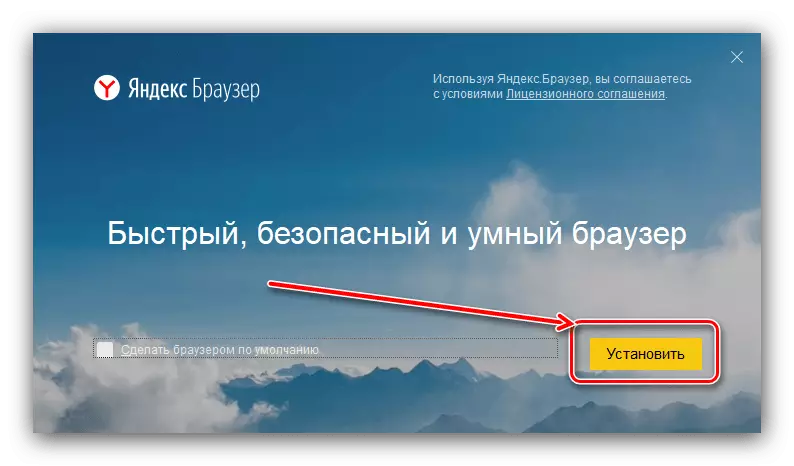 Miwiti nginstal Yandex.Bauser kanggo ngatasi masalah kanthi ngrusak file