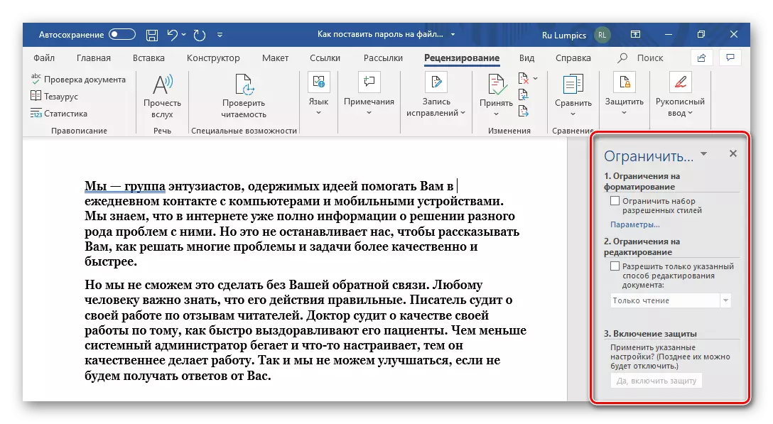 Microsoft Word Текст документтерин коргоо үчүн жөндөөлөр стандарттуу сереп дегенди билдирет