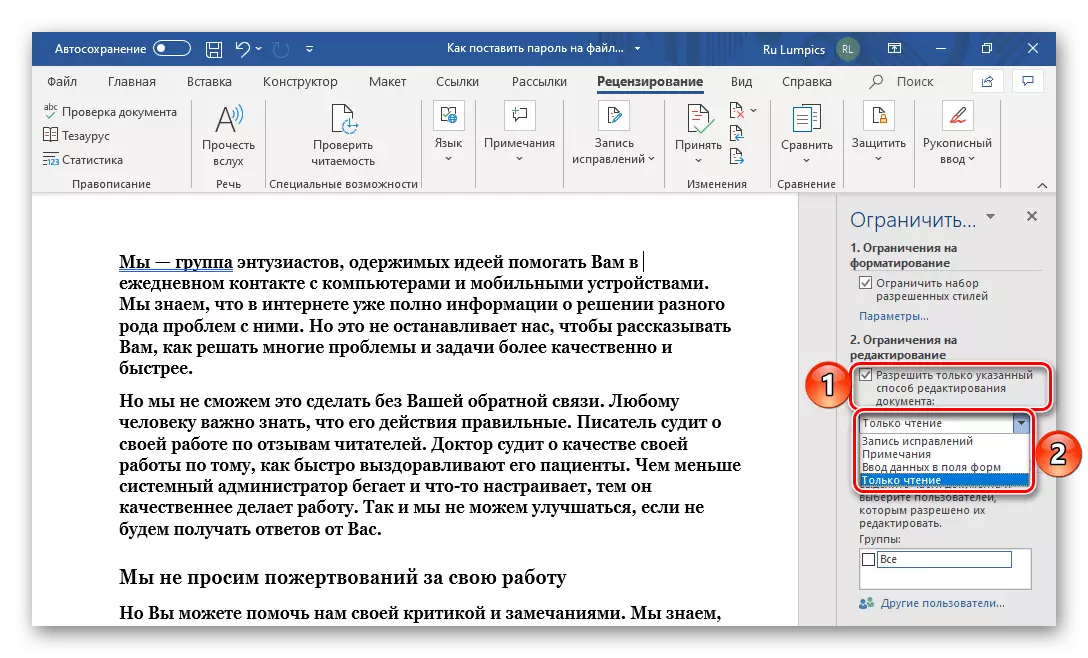 Microsoft Word տեքստային փաստաթղթի խմբագրման ընտրանքներ