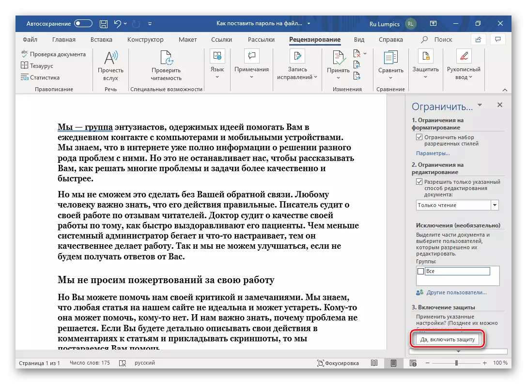 Pag-enable ng proteksyon ng dokumento ng teksto ng Microsoft Word