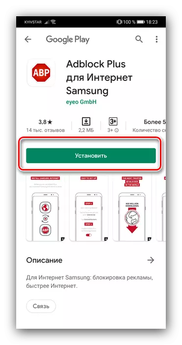 ການຕິດຕັ້ງ adblock ສໍາລັບ browser Samsung ເພື່ອລົບລ້າງການໂຄສະນາ