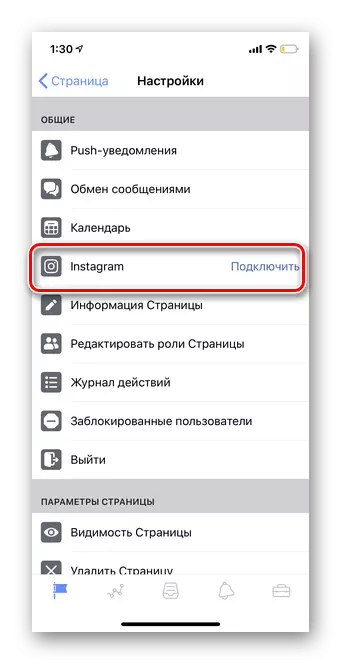 单击Facebook应用程序中的Instagram字符串前面的连接