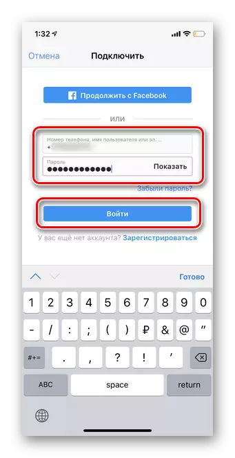 Masukkan nama pengguna dan kata laluan dari akaun Instagram dalam aplikasi Facebook