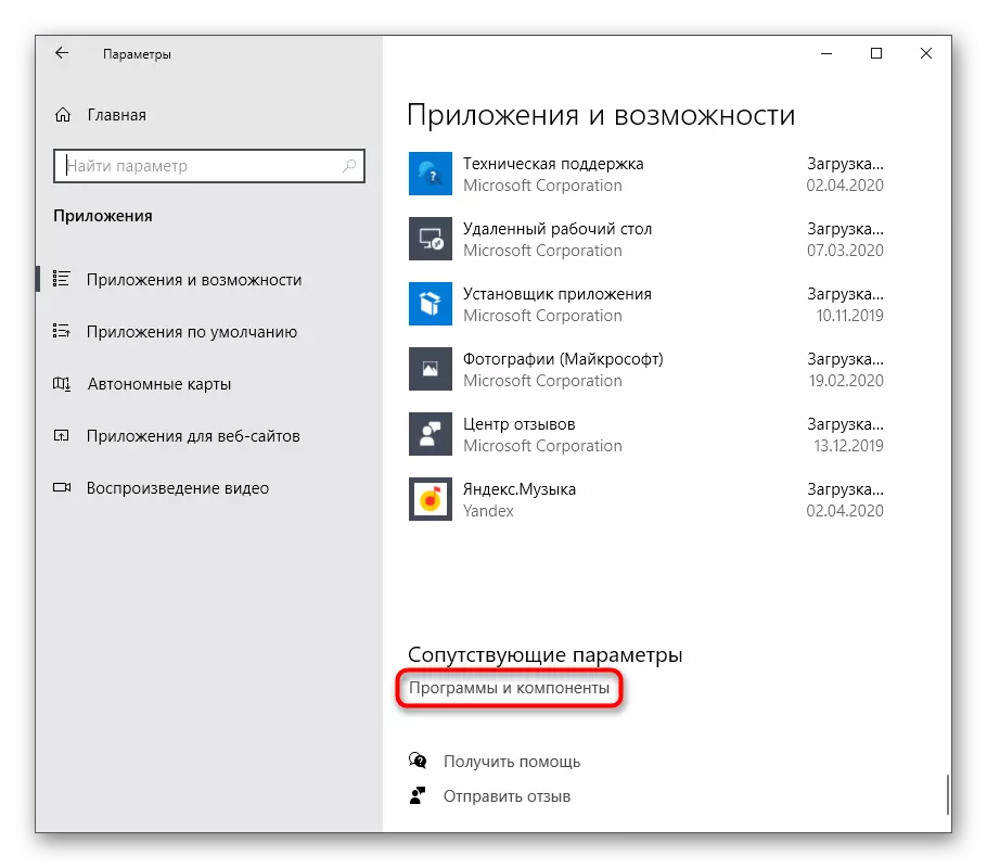 Windows 10 တွင်ယူရို 10 တွင်ပြ problems နာများဖြေရှင်းသည့်အခါပရိုဂရမ်နှင့်အစိတ်အပိုင်းများကိုဖွင့်ခြင်း