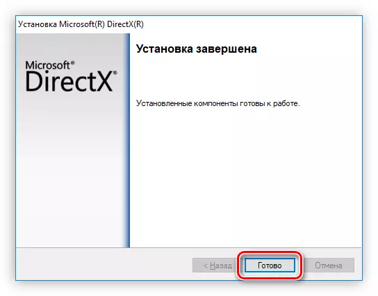 დასრულების DirectX ინსტალაცია