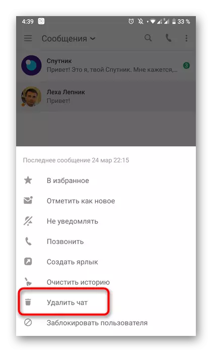 Botón de eliminación de diálogo na aplicación móbil odnoklassniki