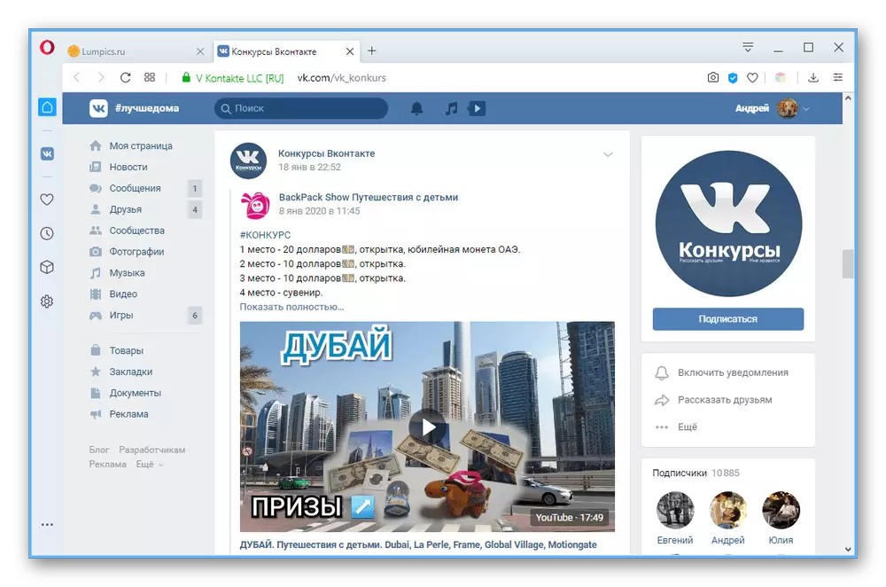 Първият пример на Общността в Общността на интернет страницата на VKontakte