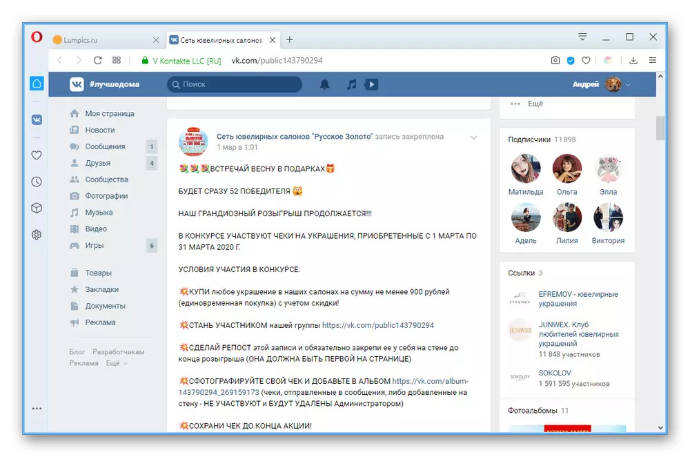 VKontakte ವೆಬ್ಸೈಟ್ನಲ್ಲಿನ ಚಟುವಟಿಕೆಗಾಗಿ ಸ್ಪರ್ಧೆಯ ಒಂದು ಉದಾಹರಣೆ