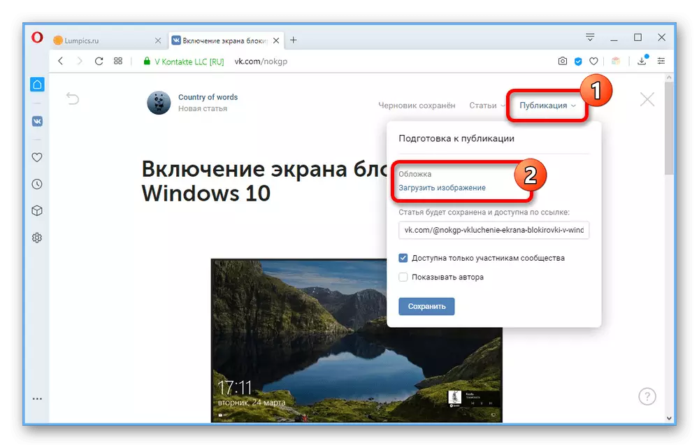 VKontakte webguneko artikulurako azala gehitzea