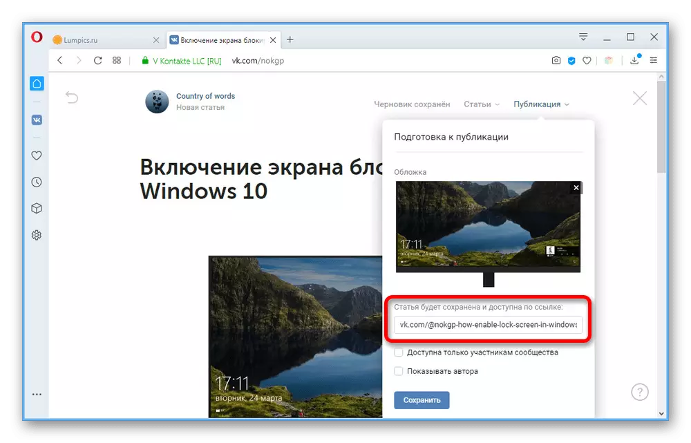 Вконтакте веб-сайтында сілтемелерді өзгерту