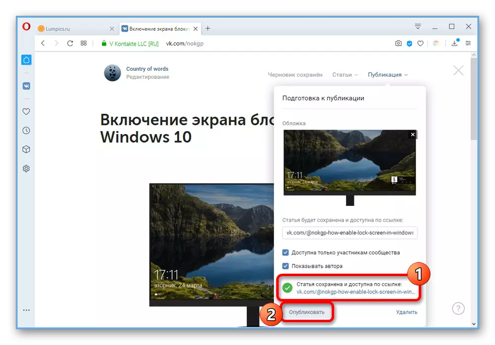 Працэс публікацыі артыкула на сайце Вконтакте
