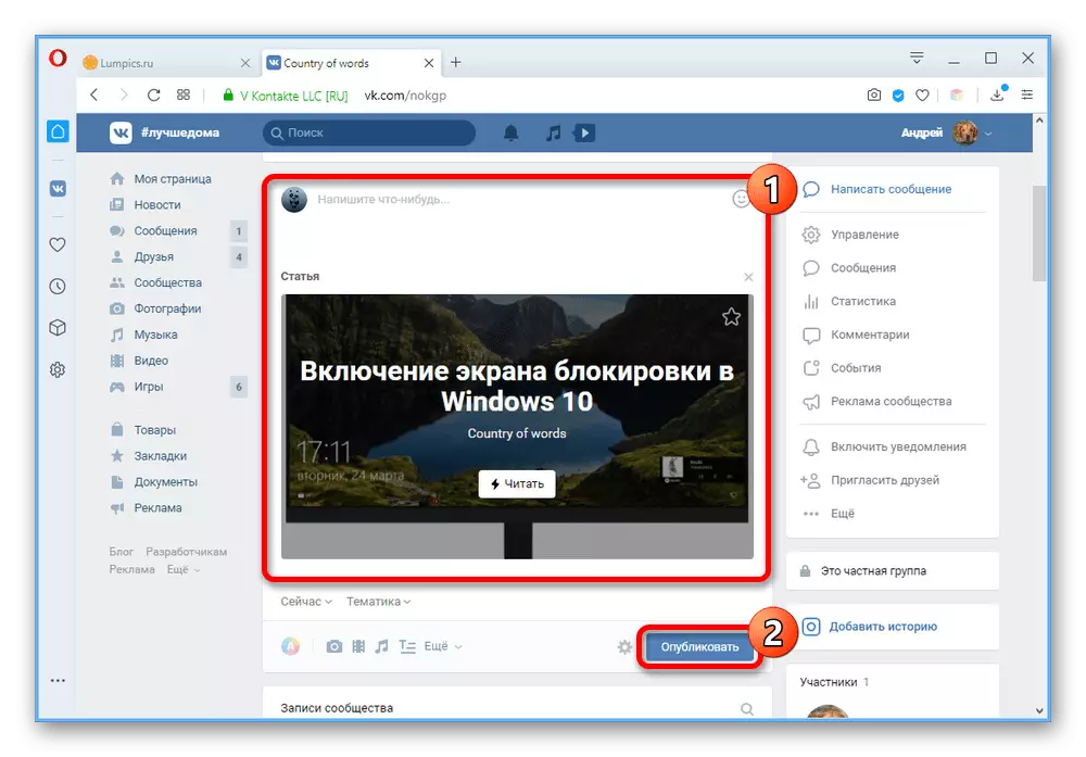 VKontakte saytında bir qrup bir məqalə ilə bir giriş Nəşriyyat