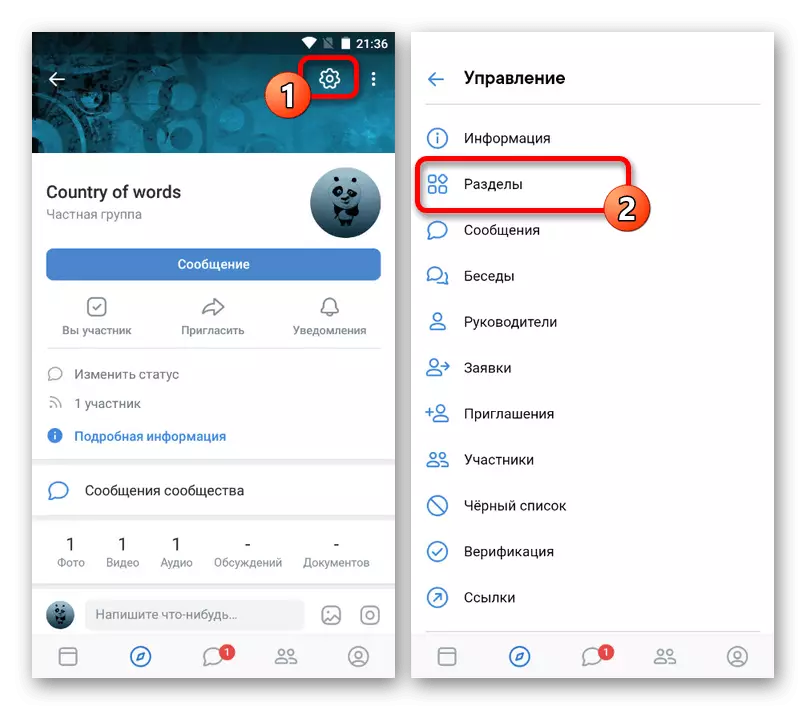 Пераход да налад супольнасці ў дадатку Вконтакте