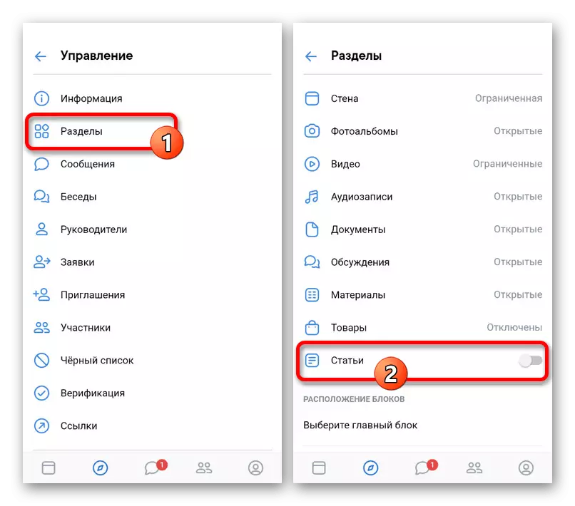 به تنظیمات بخش های اجتماعی در برنامه Vkontakte بروید