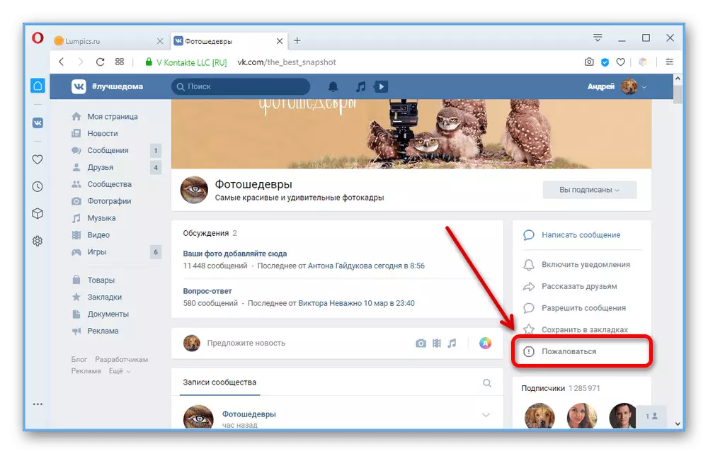 Övergång till skapandet av ett klagomål mot gemenskapen på Vkontakte-webbplatsen