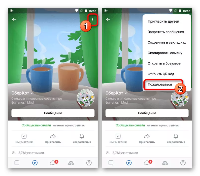 Transisi kana kreasi keluhan ngalawan masarakat dina aplikasi VKontakte