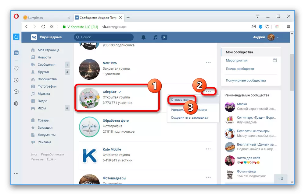 Способност одјаве претплате од заједнице на ВКонтакте веб локацији