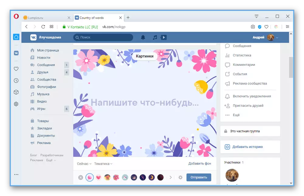 Primer ustvarjanja nove publikacije v skupnosti na spletni strani Vkontakte