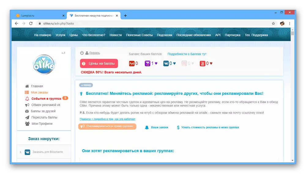 Намунаи хидмати онлайн онлайн барои фиреб додани муштариёни ВКонтакте