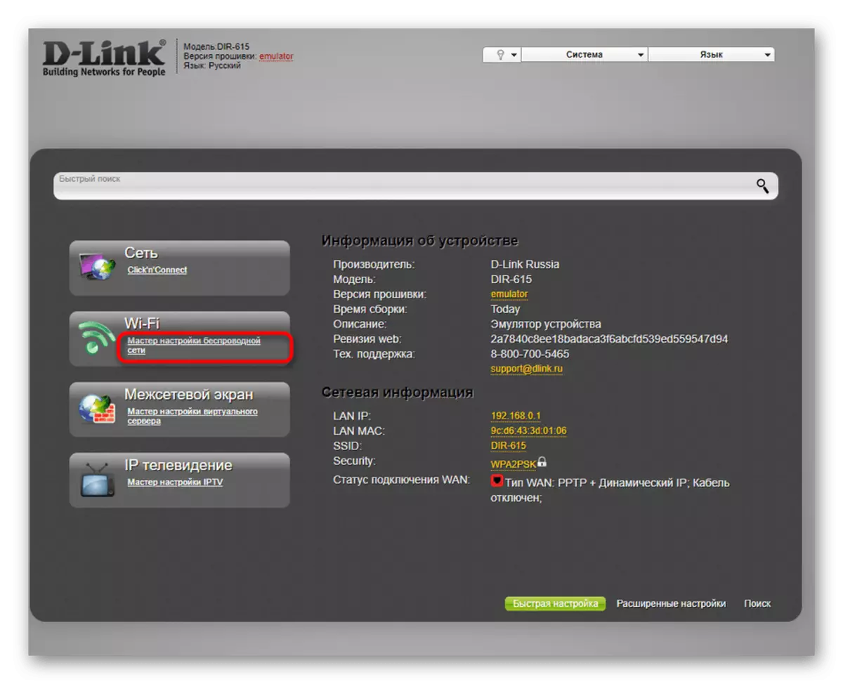 D-Link Router программасынын эски версиясындагы зымсыз орнотуу чеберине барыңыз
