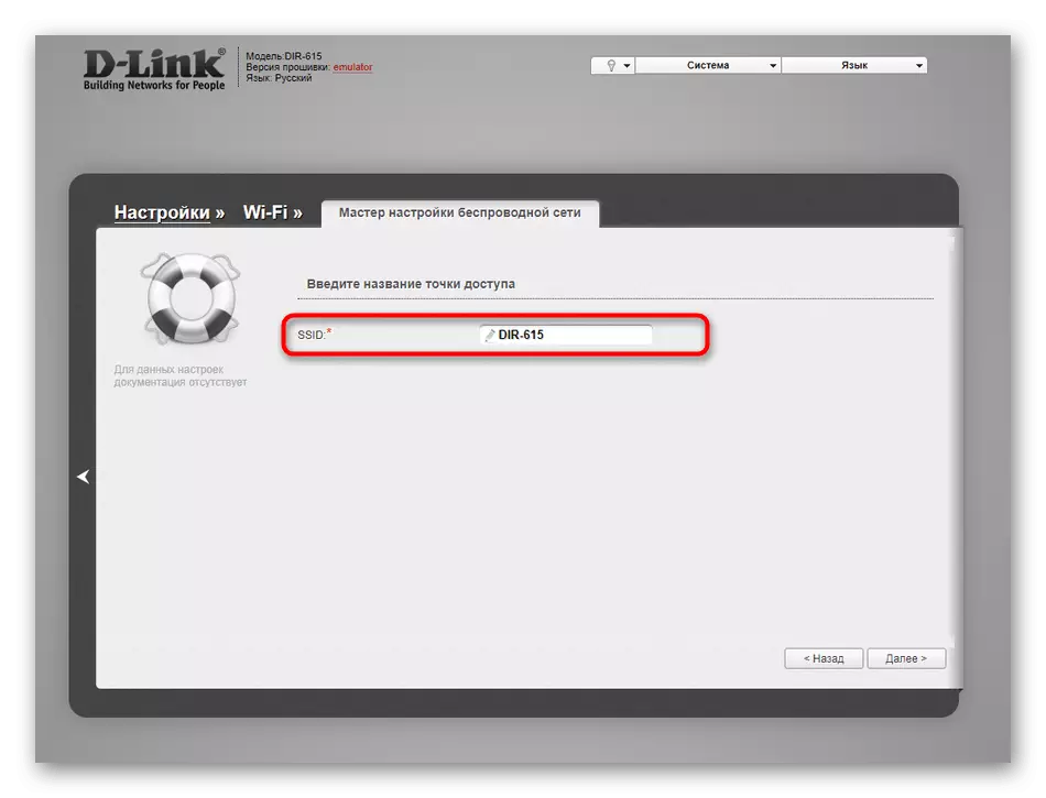 D-Link Firmware ဗားရှင်း၏ Access Point အတွက်အမည်ကိုထည့်သွင်းခြင်း