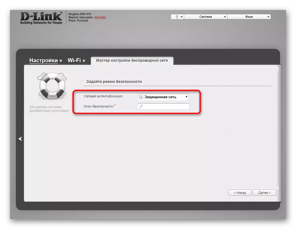 D-Link Router Firmwareの古いバージョンのセットアップウィザードを介してワイヤレスネットワークの新しいパスワードを入力します。