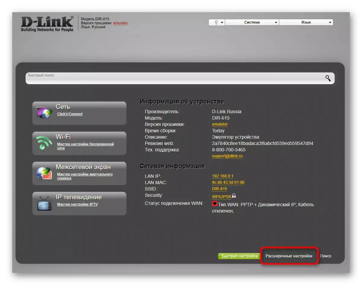 Prepnite na rozšírené nastavenia v starej verzii firmvéru D-Link na zmenu hesla prístupového bodu