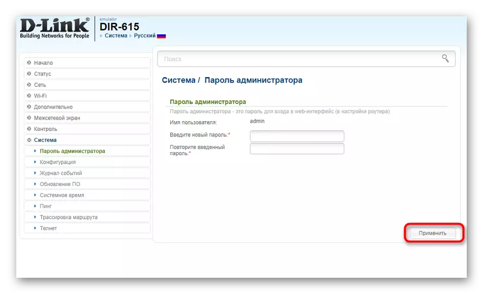Áp dụng thay đổi mật khẩu quản trị viên trong phiên bản mới của phần sụn Bộ định tuyến D-Link