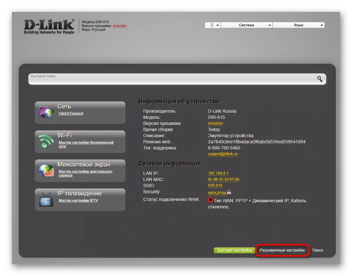 D-Link Router ၏ 0 က်ဘ်ဆိုက် interface ဗားရှင်းအဟောင်း၏ဗားရှင်းအဟောင်း၏အပိုင်းအဆင့်မြင့်ချိန်ညှိချက်များသို့သွားပါ