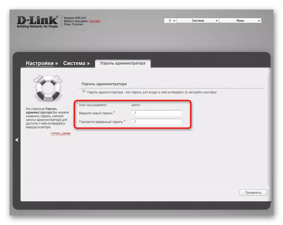 D-Link Router Firmware இன் பழைய பதிப்பில் நிர்வாகி கடவுச்சொல்லை மாற்றுதல்