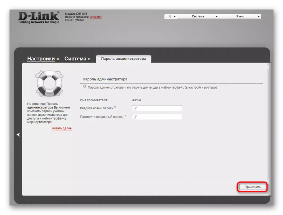 在D-Link路由器固件的舊版本中應用管理員密碼更改
