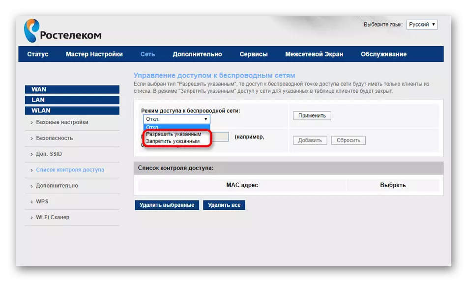 Volba pravidel Rostelecom Wireless Rostelecom Bezdrátová pravidla pro řízení sítě