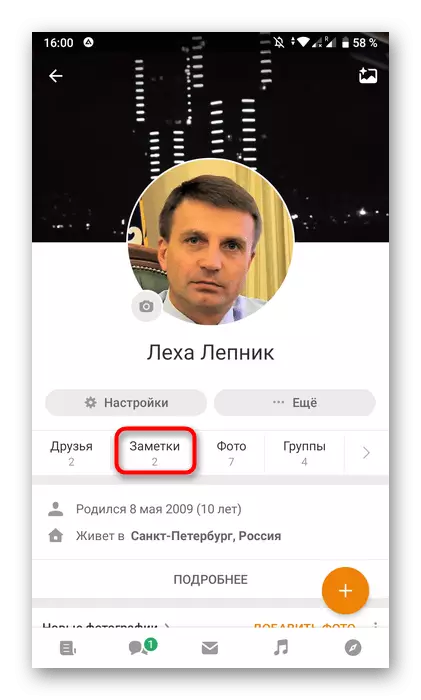 मोबाइल ऍप्लिकेशनमधील वैयक्तिक पृष्ठाद्वारे विभाग नोट्स उघडणे odnoklassniki मध्ये