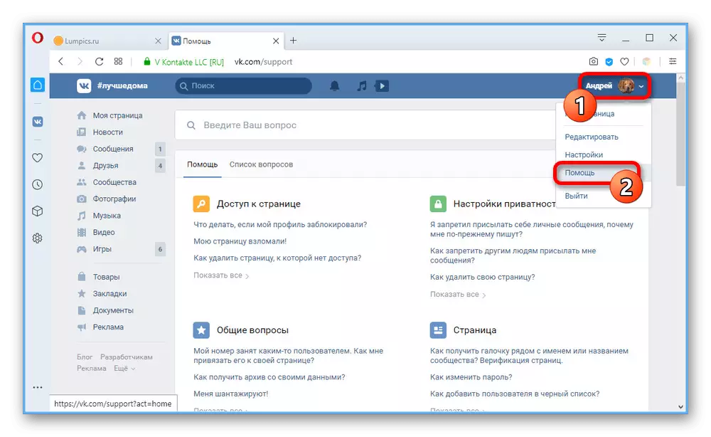 Mogućnost adrese podrške na web stranici VKontakte