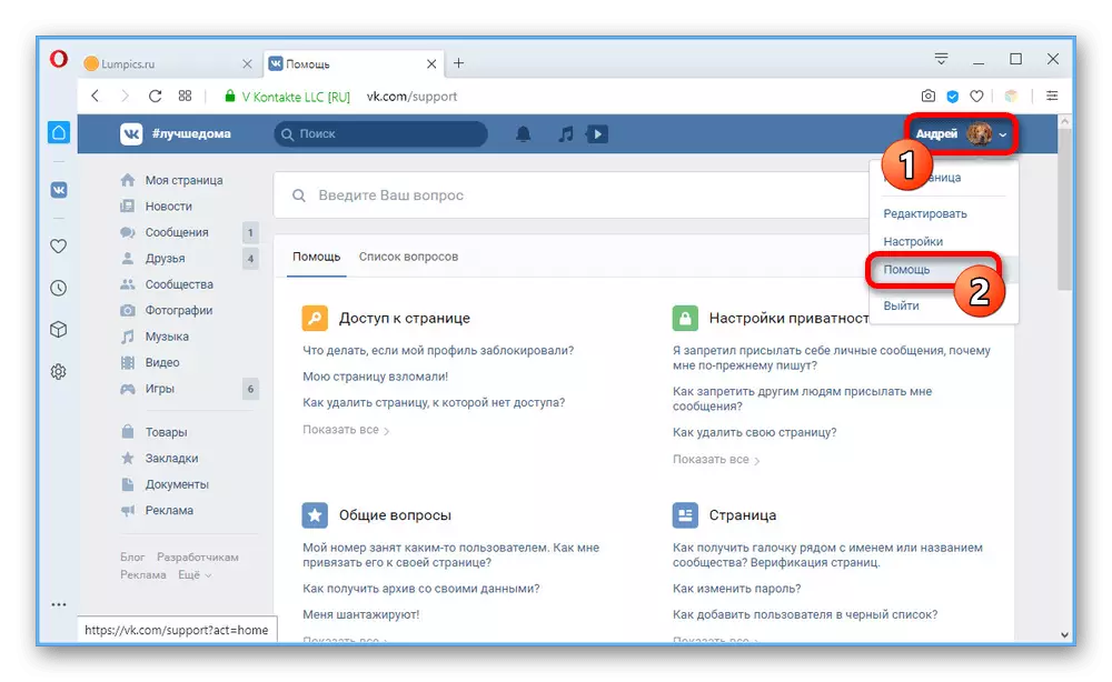 VKontakte webgunean laguntza jorratzeko gaitasuna