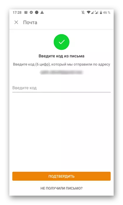 Entering code for recovery page in mobile application Odnoklassniki