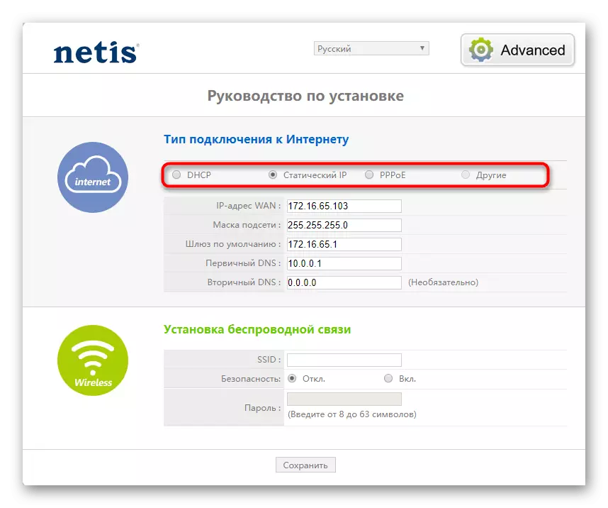 Select the type of connection when quickly adjusting the Netis WF2411E router