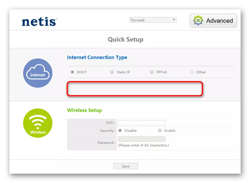 Netis WF2411Eルーター用の動的IPを選択するときの自動モードでは設定なし