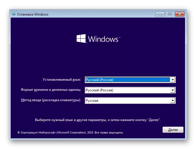 በ Windows 10 ውስጥ የ Bood Rooder ን እንደገና ለመመለስ መጫኛውን መጀመር