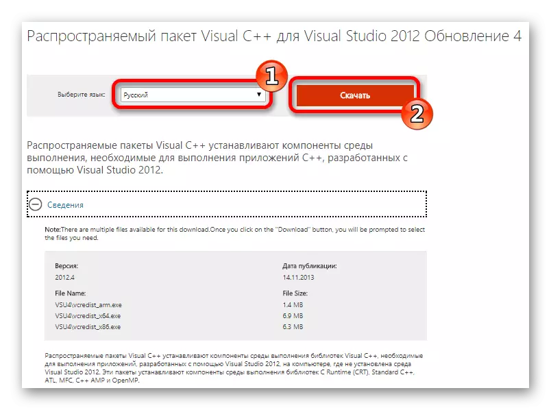 Завантаження пакета Visual C ++ для Visual Studio 2012