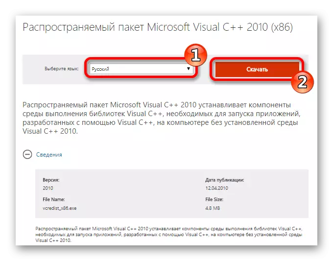 下载Microsoft Visual C ++ 2010包