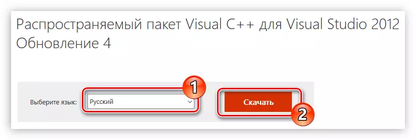 Microsoft Visual C ++ 2012 жүктеу беті