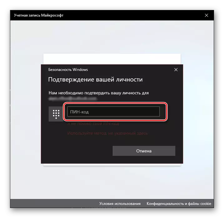 Промяна на паролата се използва на входа на Windows 10