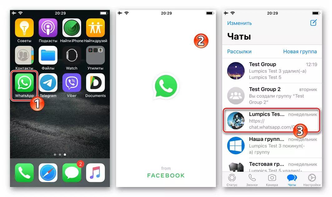 WhatsApp за iOS - лансирање на гласникот, одете на разговор, каде што треба да испратите податоци за вашата локација