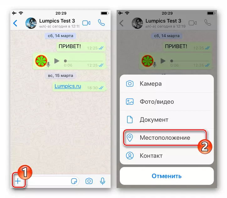 WhatsApp for iOS - 메시지의 첨부 파일 메뉴 - 위치