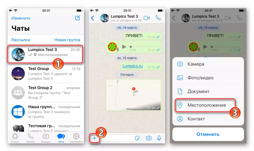 iPhone 용 WhatsApp 메신저의 채팅 화면에서 위치 데이터 모듈을 호출합니다.
