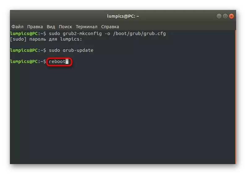 Перезавантаження комп'ютера після успішного відновлення GRUB в Ubuntu