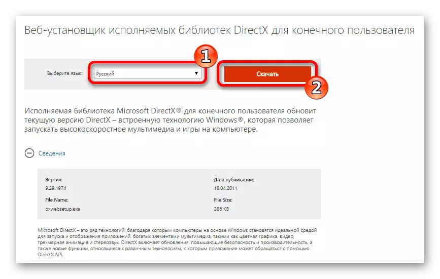 Завантаження веб-установника DirectX